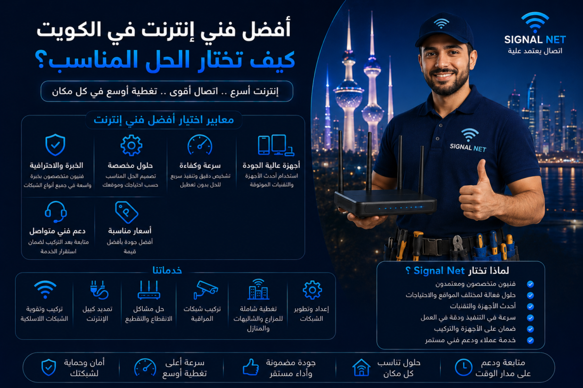 أفضل فني انترنت في الكويت