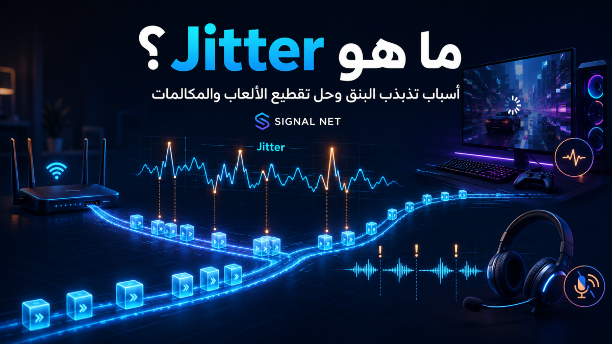 Jitter